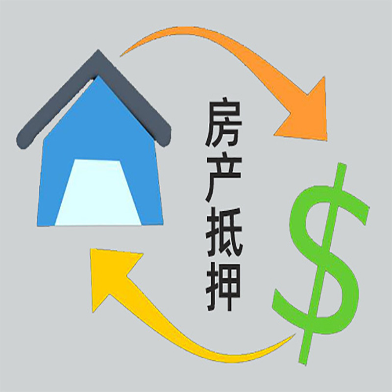 双峰房屋抵押贷款时间|个人住房抵押贷款-有没有弊端